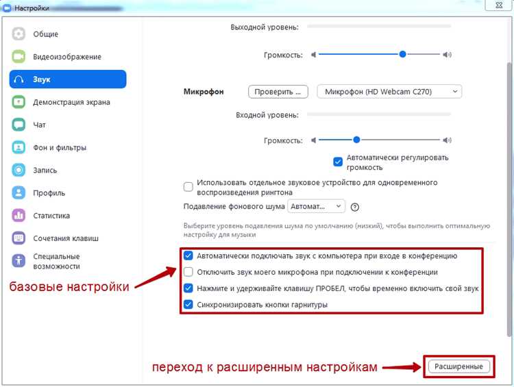 Использование кнопки «Включить звук» во время встречи
