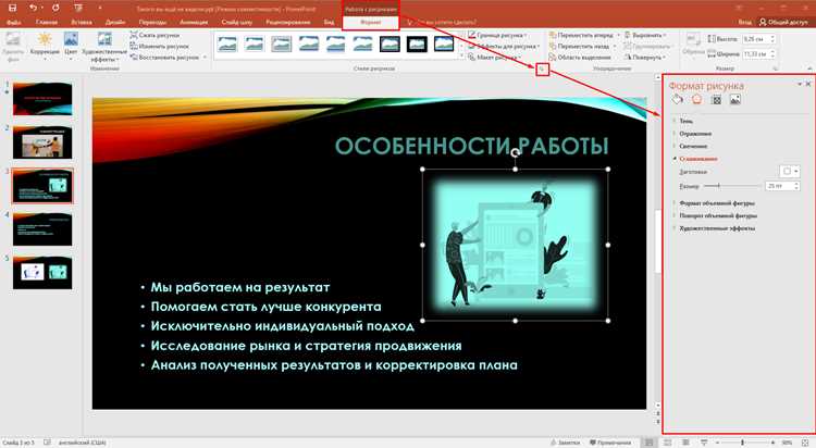 Как внести изменения в презентацию powerpoint Как внести изменения в презентацию powerpoint