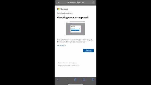 Как войти в другой аккаунт Microsoft на мобильных устройствах