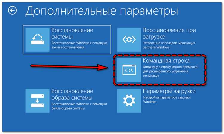 Вход в безопасный режим с поддержкой командной строки