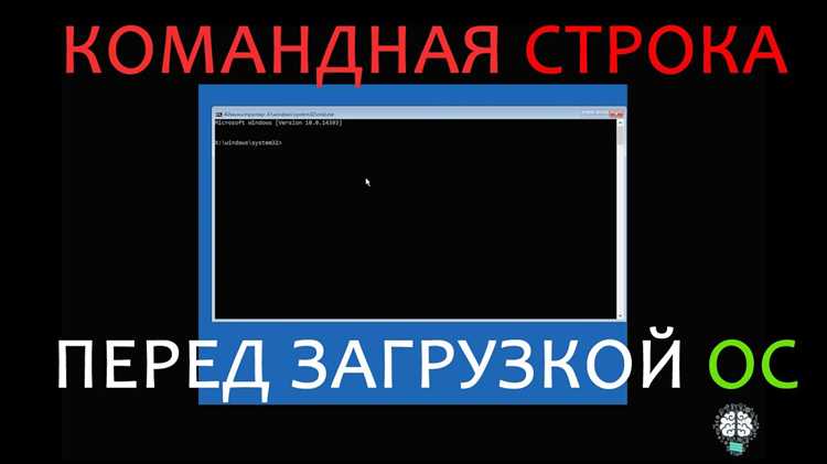 Как войти в командную строку при загрузке Как войти в командную строку при загрузке