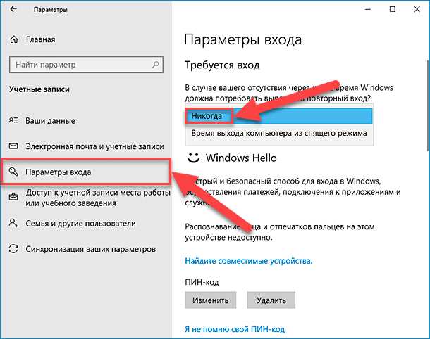 Вход через учетную запись Microsoft без локального пароля