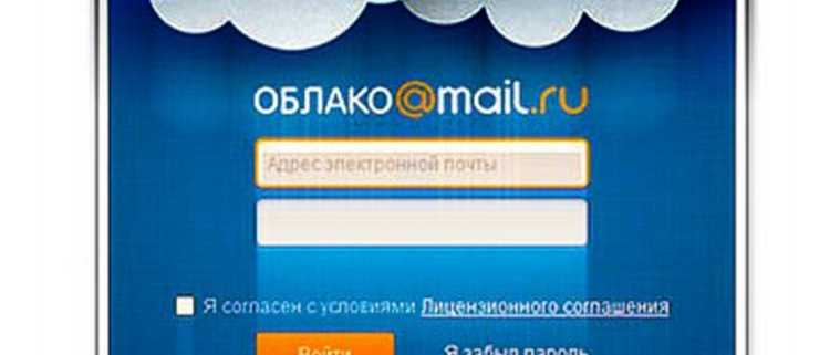 Как войти в облако с телефона Как войти в облако с телефона