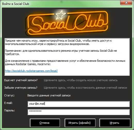 Установка Steam и запуск игры Rockstar через клиент