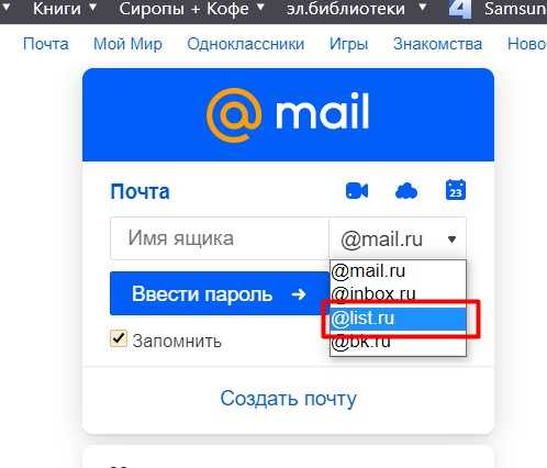 Выбор правильного почтового сервиса для входа