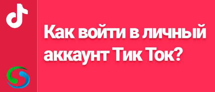 Пошаговый способ входа в TikTok через куки без логина и пароля
