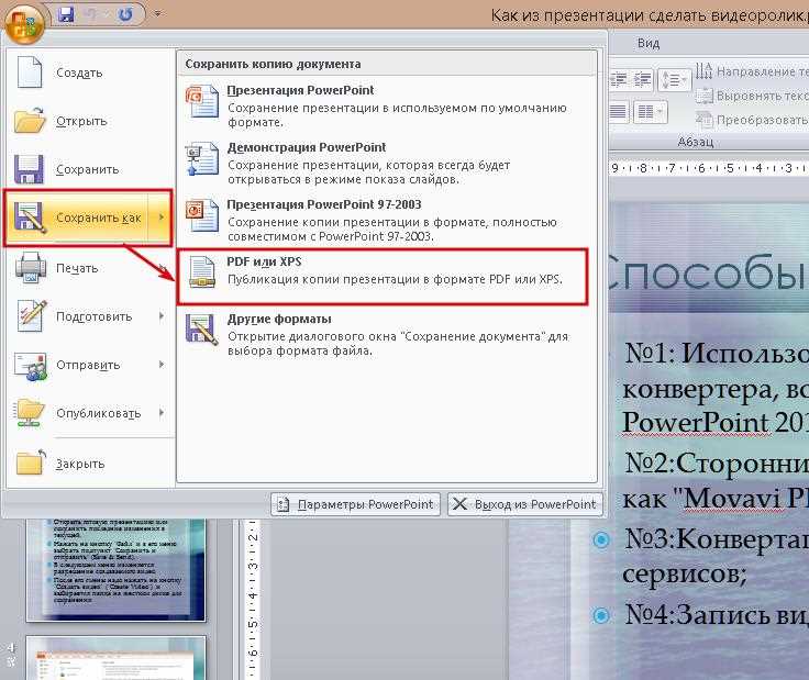 Как ворд перевести в презентацию powerpoint