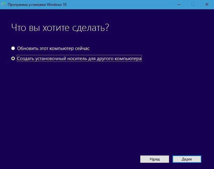Создание и использование установочного носителя Windows 10