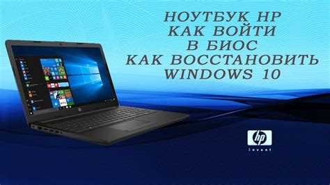 Восстановление заводских настроек ноутбука HP