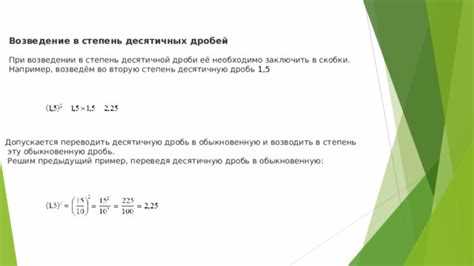 Использование калькулятора для дробных степеней