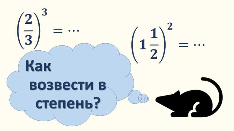 Частые ошибки при возведении в дробную степень