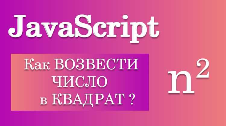 Как возвести в квадрат в java