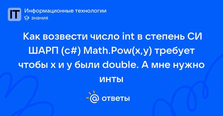 Как возвести в степень в c без pow