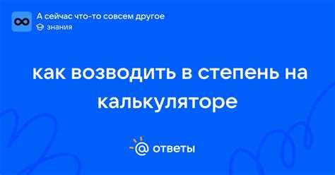 Как проверить правильность расчёта степени