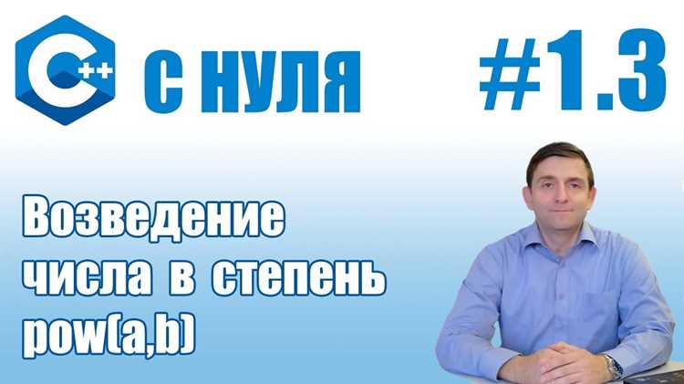 Как возводить в степень в c Как возводить в степень в c