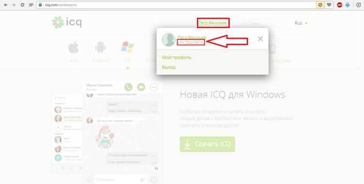 Использование истории чатов для поиска своего номера ICQ