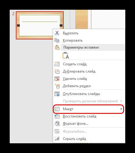 Как подготовить гифку перед вставкой в PowerPoint