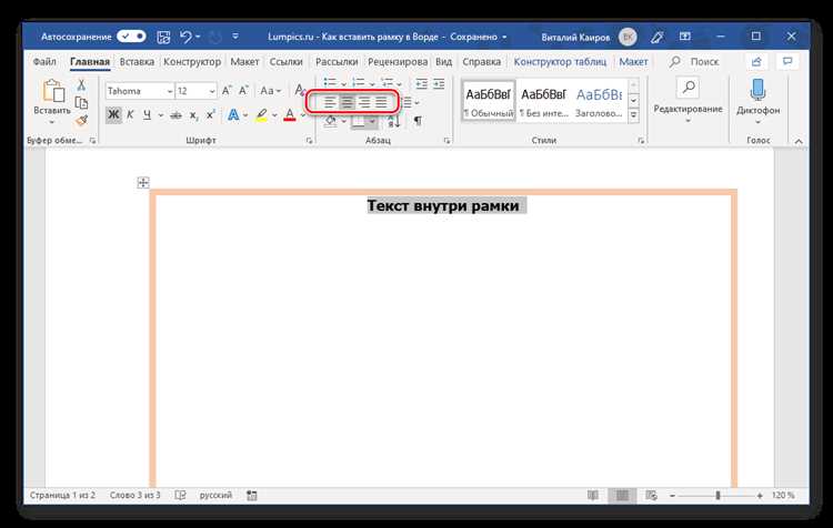 Настройка размера и цвета рамки в Word