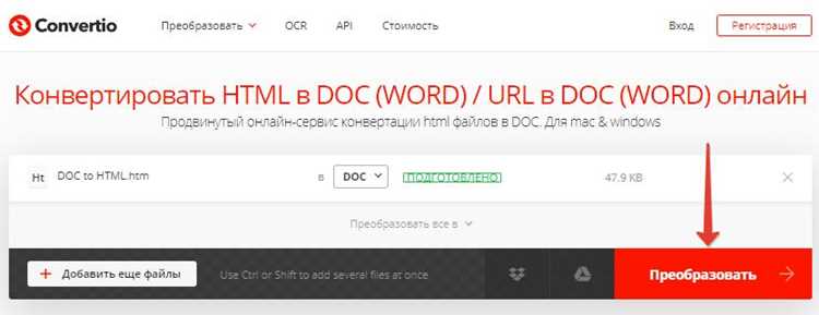 Преобразование HTML в формат DOCX через сохранение страницы
