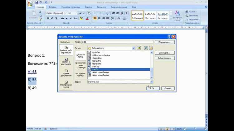 Как вставить html в word