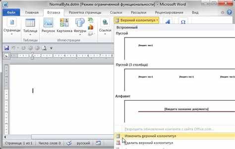 Как вставить имя файла в word в колонтитул Как вставить имя файла в word в колонтитул