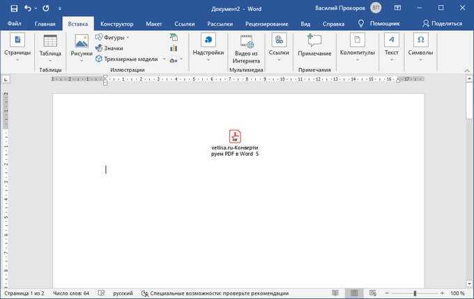 Как вставить текст в PDF с помощью Microsoft Word