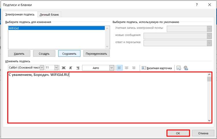 Вставка изображения в подпись через редактор Outlook
