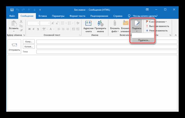 Настройка Outlook для работы с подписью