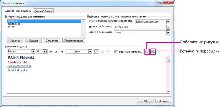 Вставка картинки в подпись в Outlook: пошаговое руководство