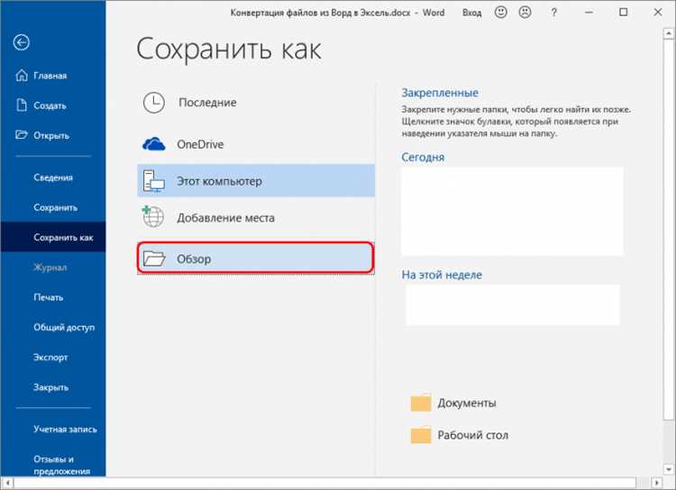 Использование команды 