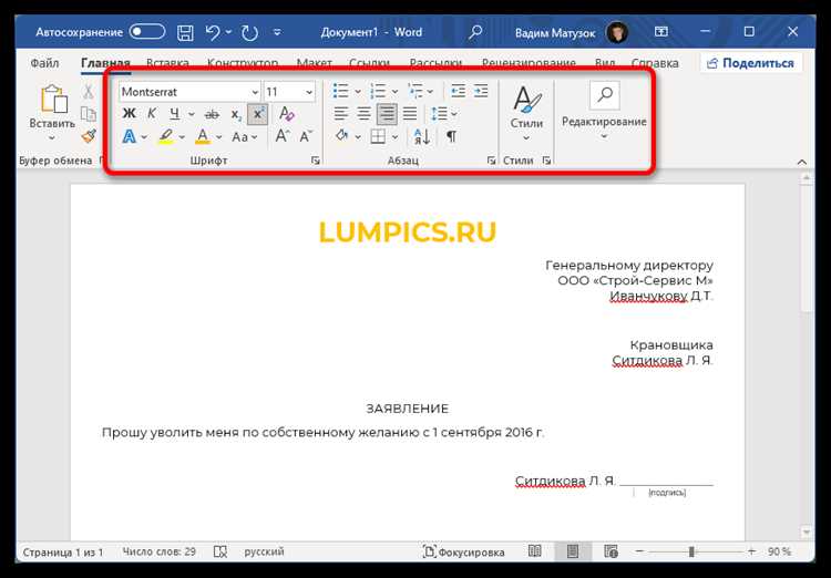 Как изменить шрифт и стиль надписи в Word