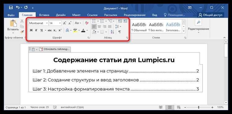 Подготовка документа для вставки оглавления