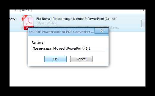 Добавление PDF в виде изображения на слайд