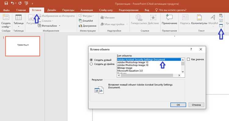 Исправление проблем с совместимостью PDF в PowerPoint
