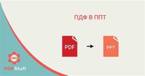 Как вставить пдф в повер поинт