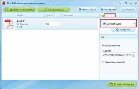 Работа с интерактивными элементами PDF в Word