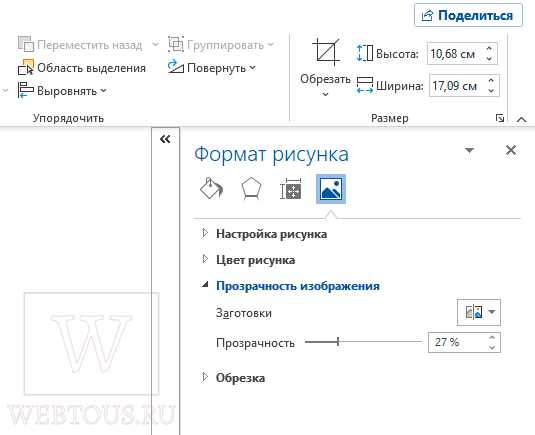 Изменение расположения PNG изображения в документе