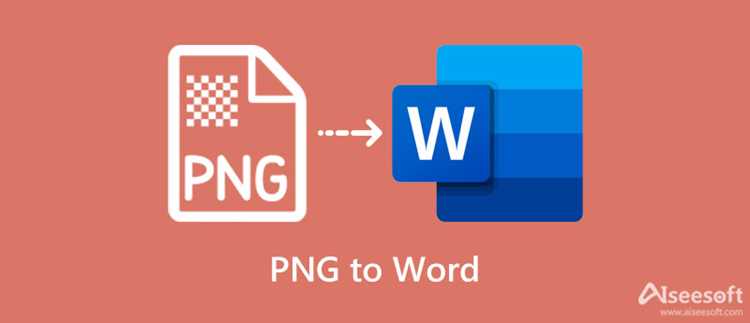 Как вставить png в word Как вставить png в word