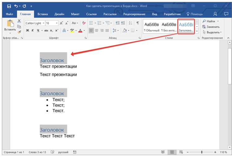 Как вставить презентацию в Word без потери качества изображения