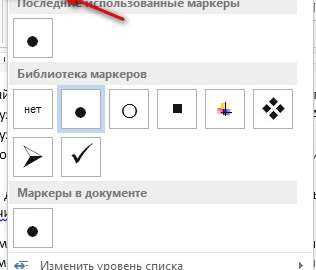 Использование горячих клавиш для вставки пункта в Microsoft Word