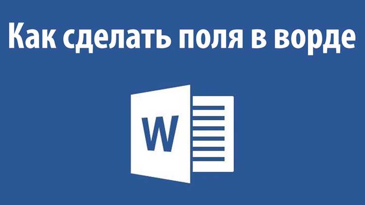 Как вставить заполнитель в ворде