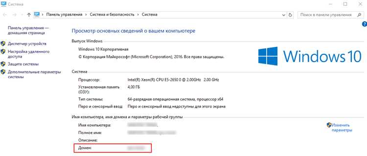 Подключение к домену через системные параметры Windows 10