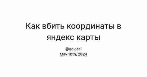 Как правильно ввести координаты в строку поиска Яндекс карт
