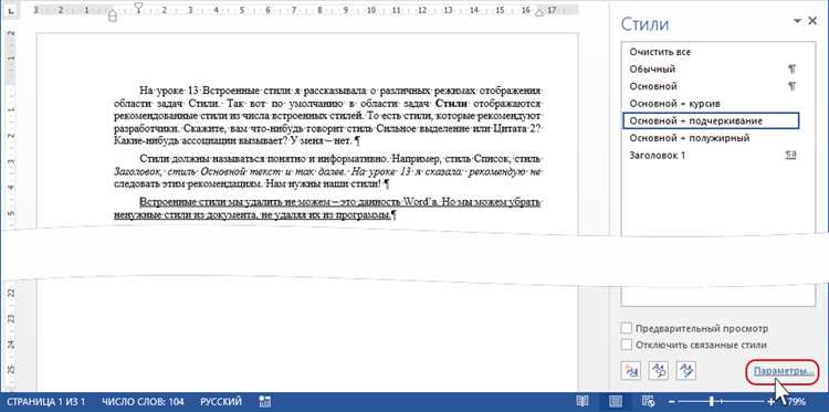Сохранение изменений автоформата только для текущего файла