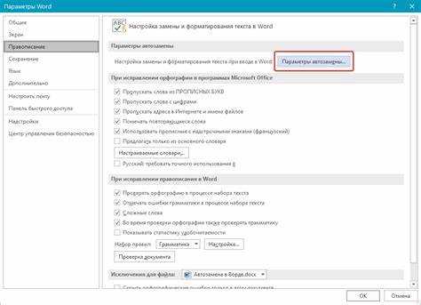 Отмена автоформатирования при вставке текста из других источников