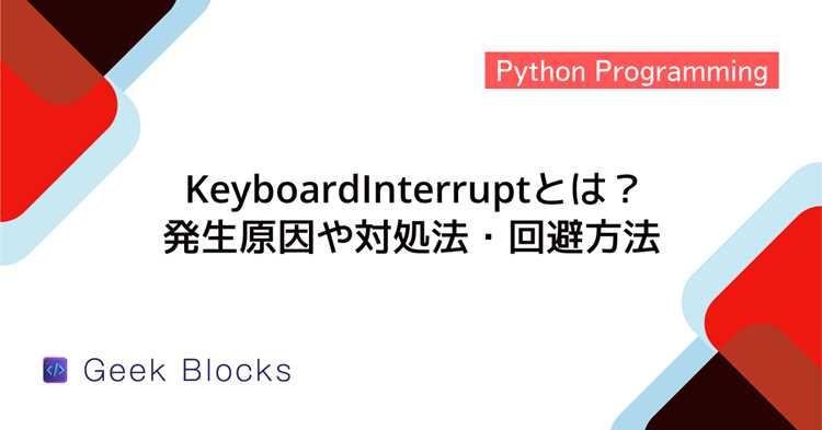 Keyboardinterrupt python что это