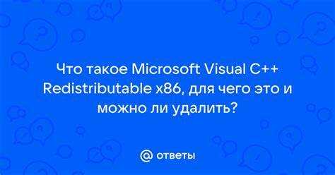 Microsoft Visual C 2005 Redistributable: назначение и установка