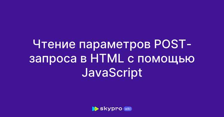 Установка необходимых пакетов для обработки POST данных