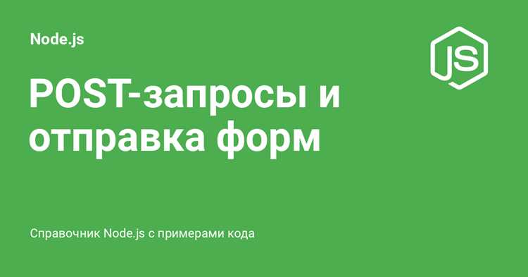 Node js как разобрать post запрос Node js как разобрать post запрос