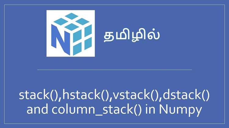 Ошибки при использовании np.column_stack и как их избежать